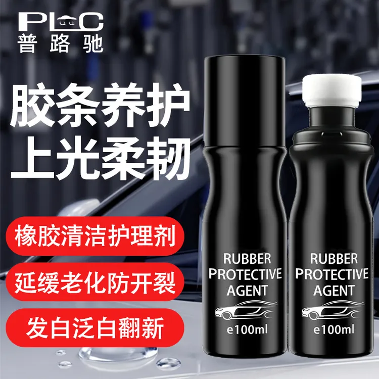 橡胶条保养剂密封条防开裂泛白防老化二甲基硅油工业表面活性剂商品图