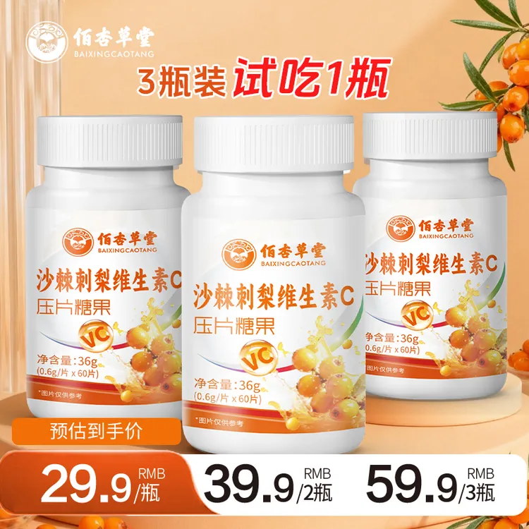 佰杏草堂【3瓶试吃1瓶】沙棘刺梨维生素C沙棘原浆滋补维生素c刺梨汁