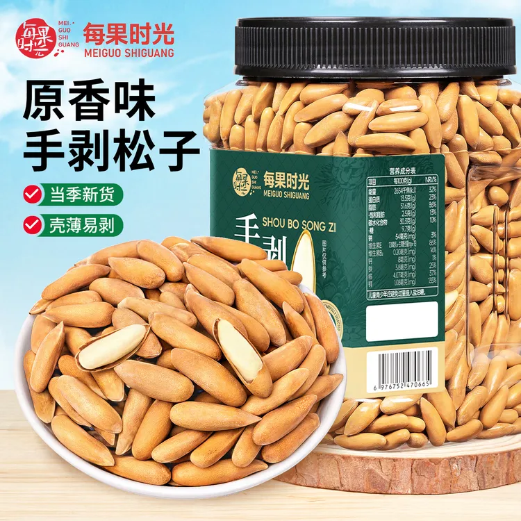 每果时光新货巴西松子大颗粒手剥松籽干果坚果炒货坚果休闲零食