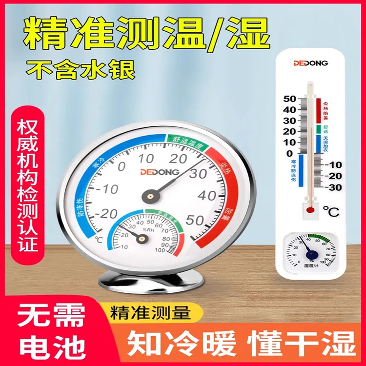 温度计室内家用精准温湿度计婴儿房干湿温度表壁挂式高精度湿度计