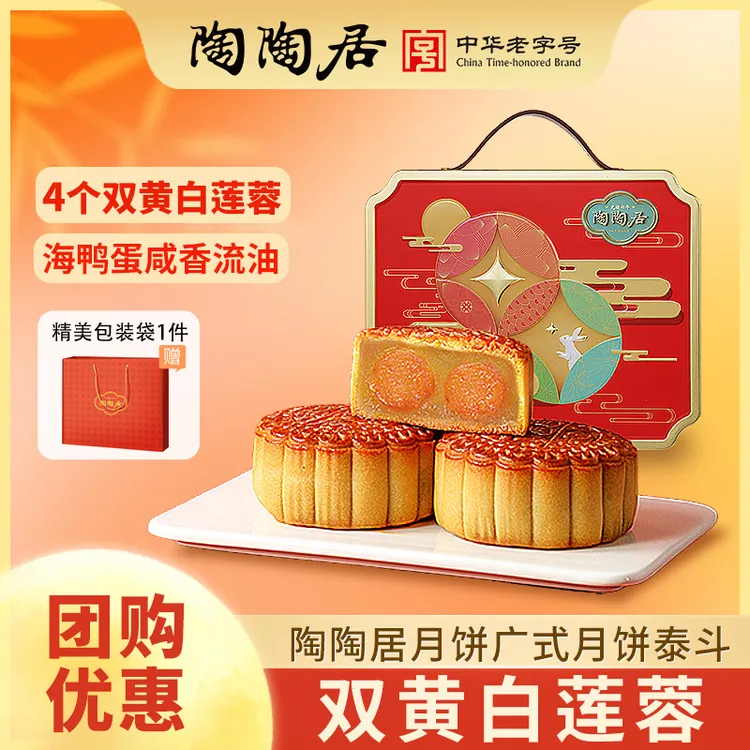 陶陶居双星【双黄白莲蓉口味】广式月饼礼盒装中秋节送礼