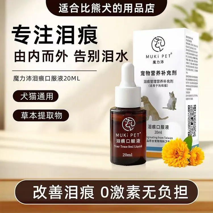 618狂欢节魔力沛泪痕口服液平衡分泌疏通泪腺告别泪水商品图