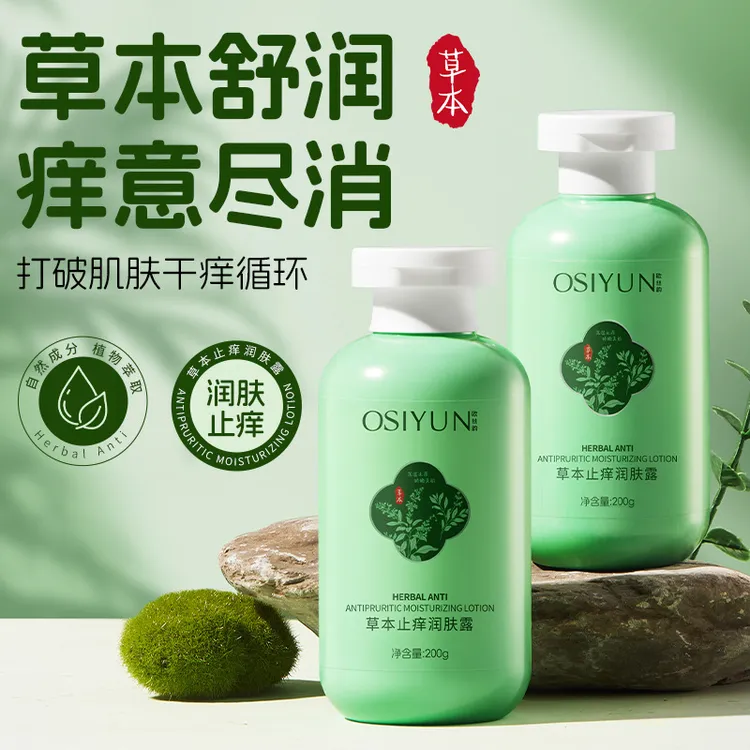 欧丝韵艾草止痒润肤露保湿清洁肌肤滋润沐浴露持久留香沐浴露批发