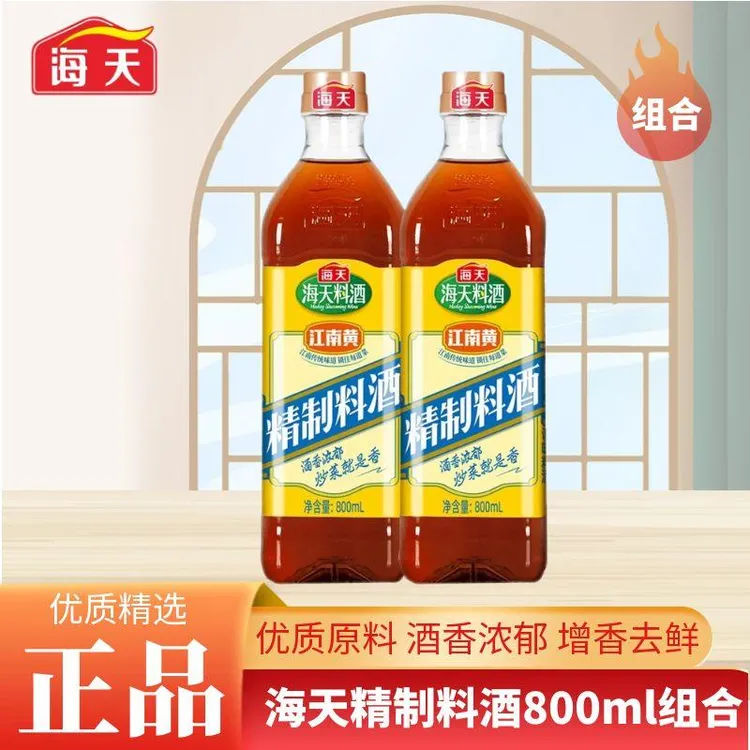 海天精制料酒800ml双瓶家庭装炒菜烹饪去腥解膻增香厨房调味品