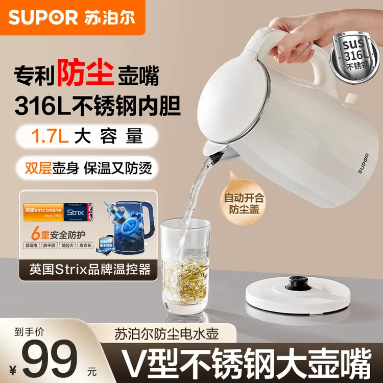 苏泊尔电热水壶家用电水壶316不锈钢1.7L大容量双层防烫烧水壶
