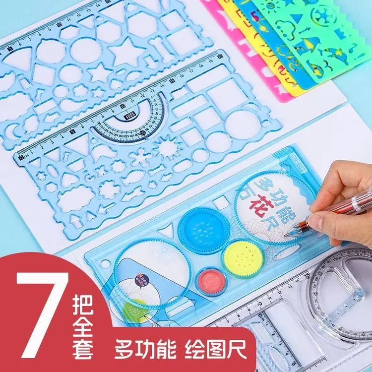小学生多功能几何万花尺创意益智儿童百变手抄报绘画图形模板尺子