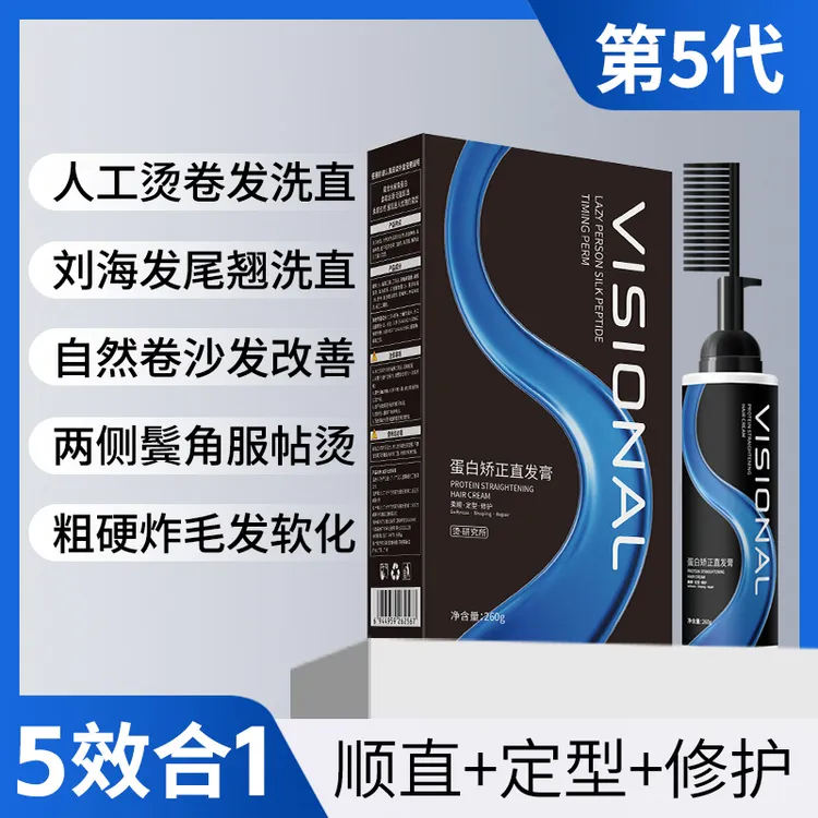 威尔仕居家软化蛋白矫正柔顺膏自然卷鬓角服帖烫后洗直不伤发免拉