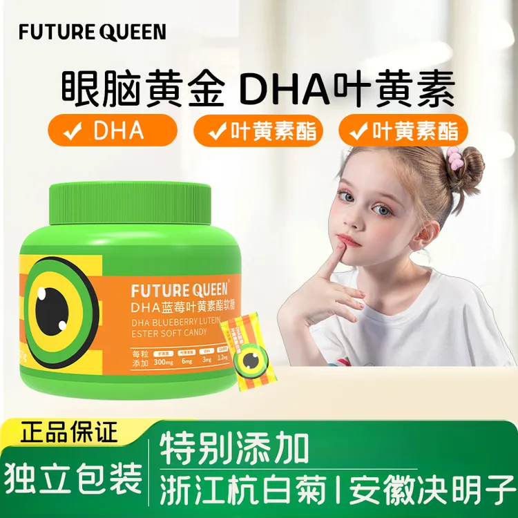 【拍一发二】未来女王DHA蓝莓叶黄素酯软糖独立小包装浓缩果汁软糖