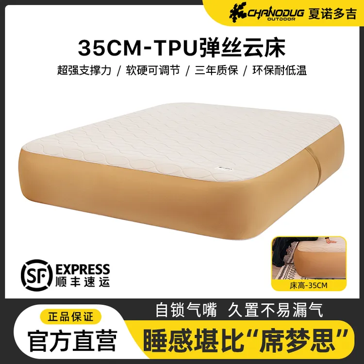 CHANODUG/夏诺多吉拉丝床垫弹丝充气床TPU35CM气垫床户外露营气床