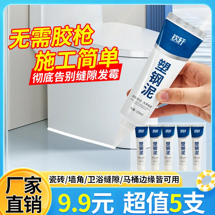 【塑钢泥9件套】防水防霉厨房卫浴玻璃胶速干胶卫生间马桶密封胶