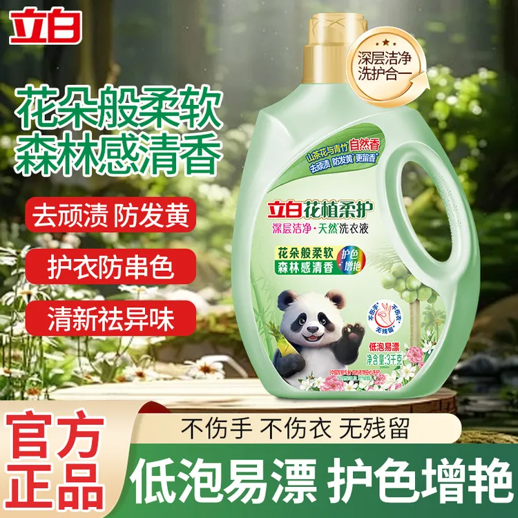 立白花植柔护洗衣液深层洁净去顽渍防发黄去异味家用实惠装