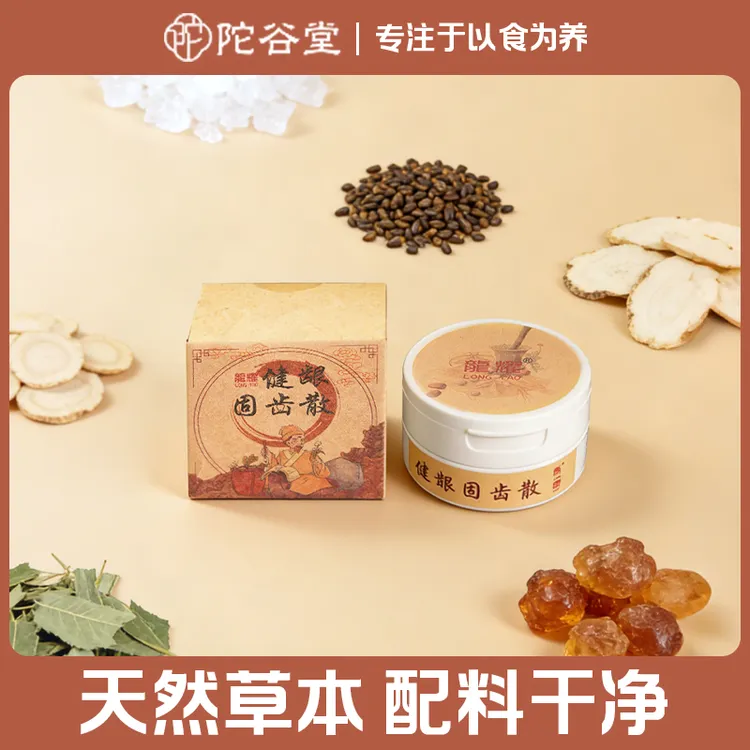 健龈固齿散50g/盒