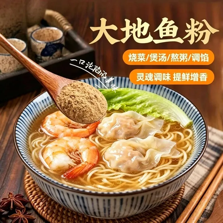 潮汕大地鱼粉100g深海比目鱼粉饺子云吞汤底广东砂锅粥调料