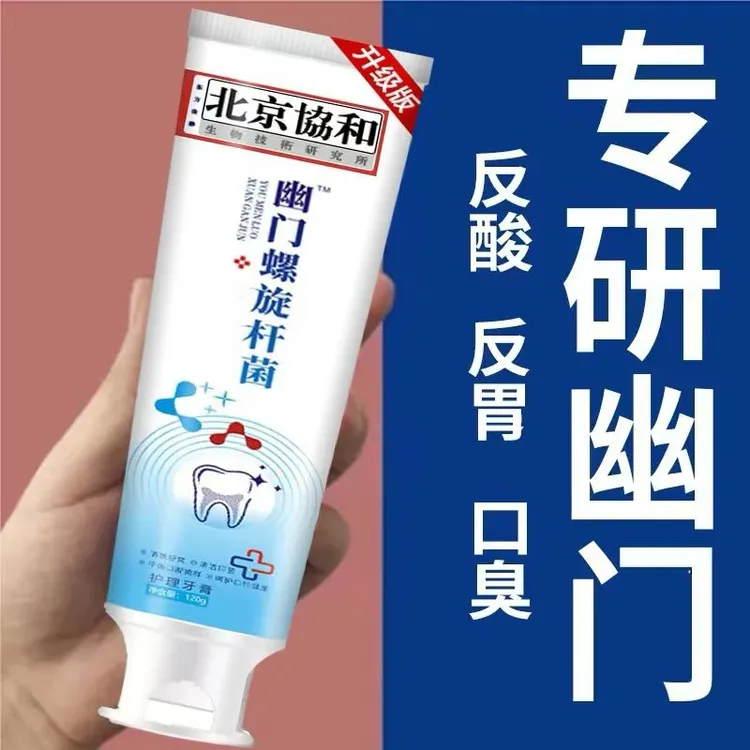 北京協和清新口气洁牙健齿护龈清新护理螺旋牙膏口臭口腔异味