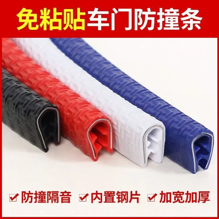 汽车门免粘贴通用防撞条防尘密封隔音防刮蹭门边车门防撞保护条
