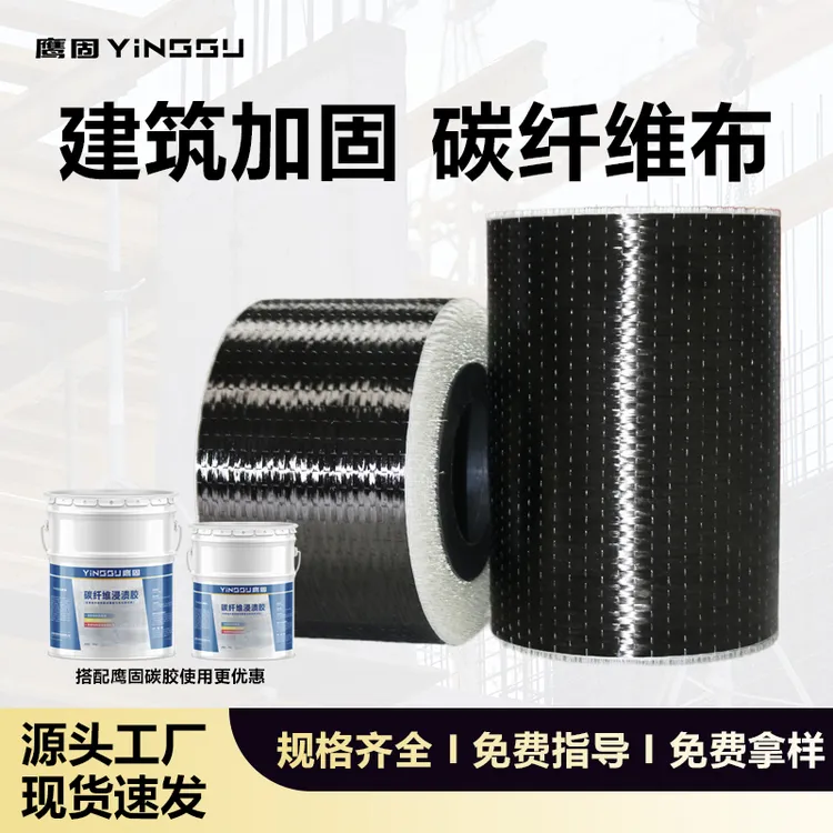 12K单向碳纤维布国标300g建筑加固材料200g房屋楼板裂缝修补加固