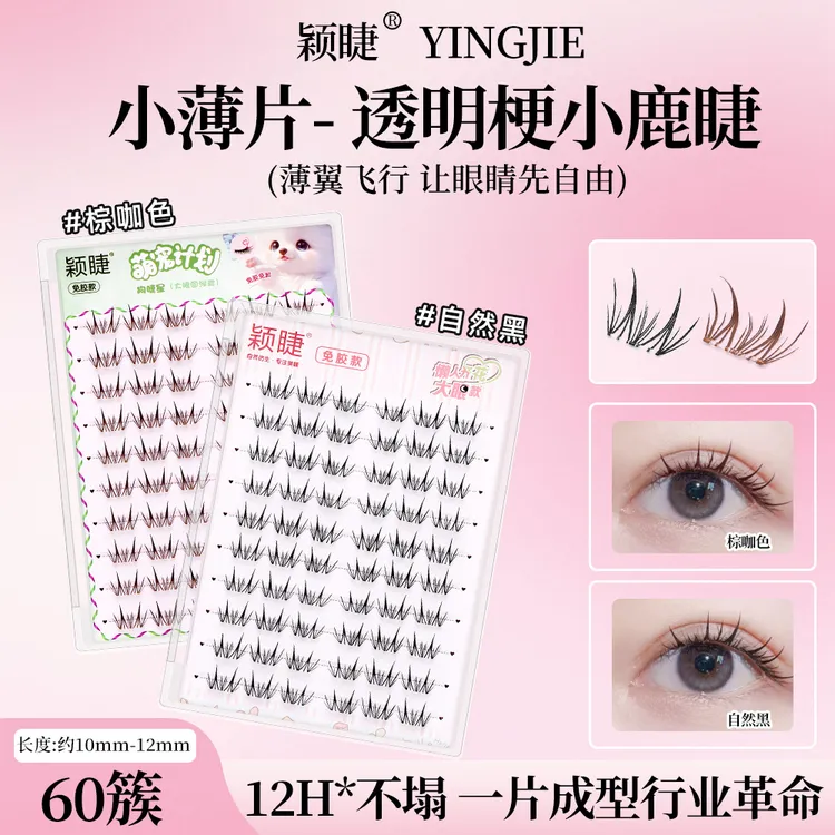 【小薄片】小鹿睫假睫毛柔软纯欲免胶新手单簇卷翘分段式超细梗