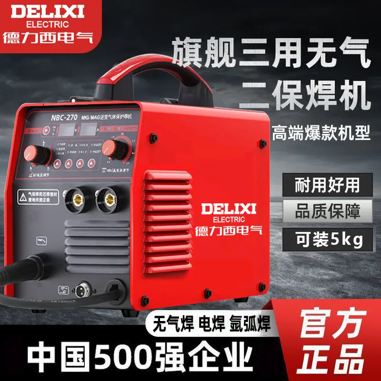 主播推荐】德力西NBC270气保焊机220v/380V工业三用【5KG无气豪华