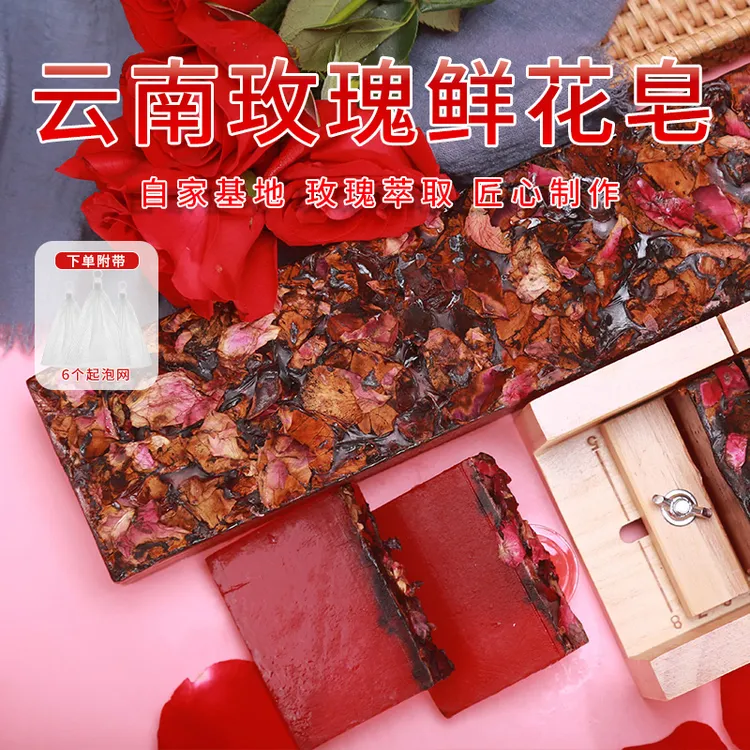 云南玫瑰鲜花皂3斤【林蝶达人专属】