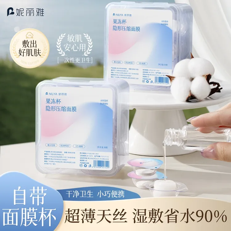 果冻杯压缩面膜自带泡杯超薄独立包装湿敷水疗一次性面膜卫生便携