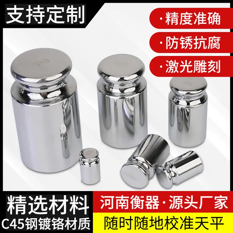 镀铬砝码10KGM1级电子天平校准砝码刚镀铬100g5kg20kg500g小砝码