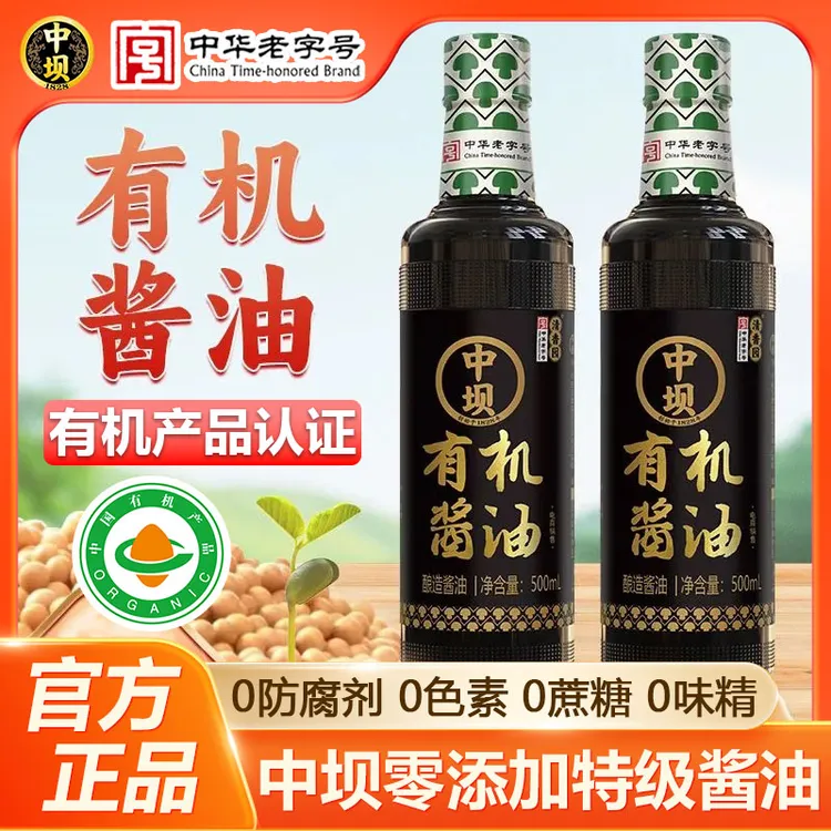 中坝有机酱油0添加500ml特级粮食酿造生抽家用炒菜凉拌厨房调料品