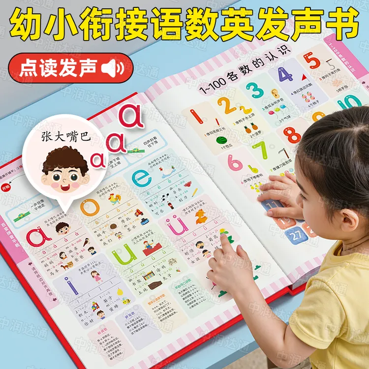 会说话3-12岁幼小衔接语数英全能大课堂发声书拼音拼读训练神器1