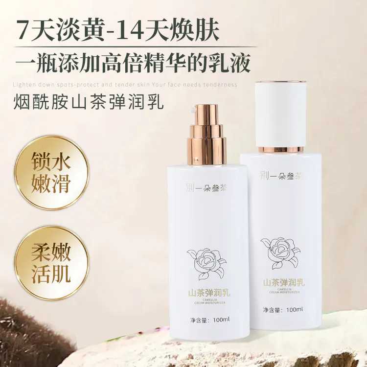 【拍一发二】山茶弹润乳烟酰胺保湿补水亮肤控油减黄【水+乳】