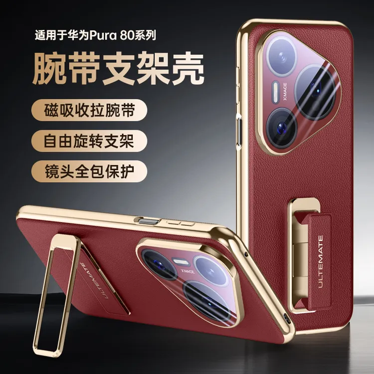 适用华为pura80手机壳p80pro+电镀素皮腕带旋转支架ultra保护防摔