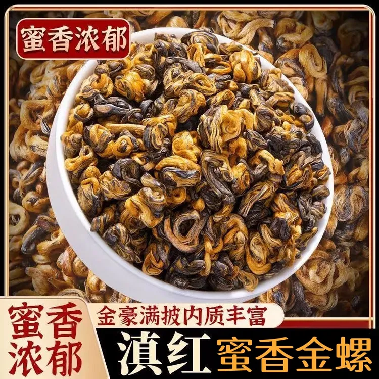 云南滇红红茶蜜香新茶浓香型滇红金螺茶叶云南滇红红茶红螺蜜螺