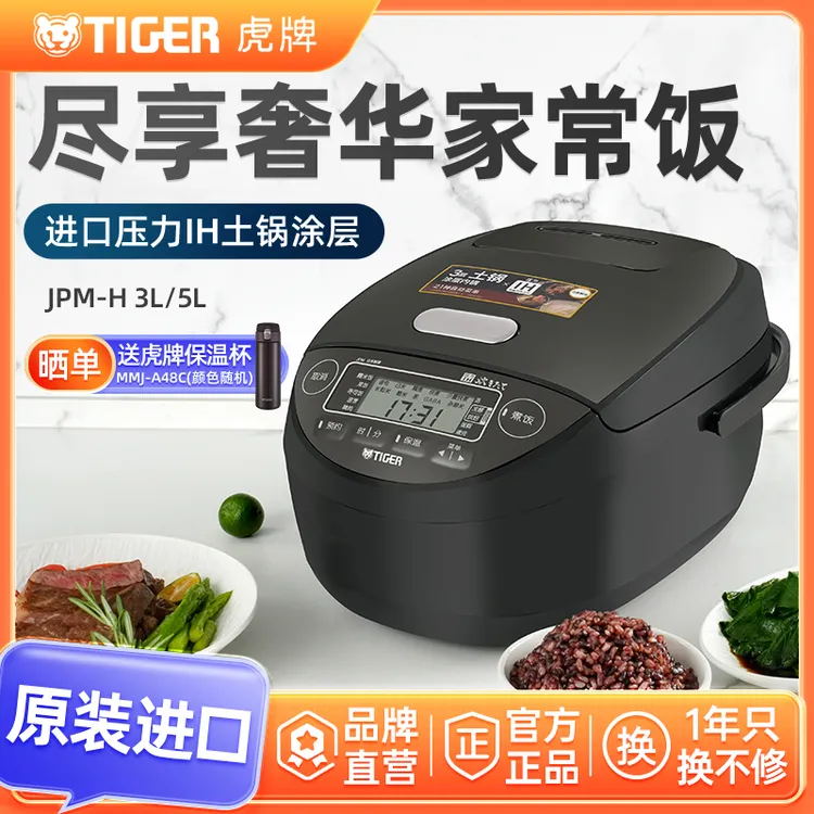 TIGER/虎牌JPM-H日本原装进口压力IH土锅涂层电饭煲家用柴火饭