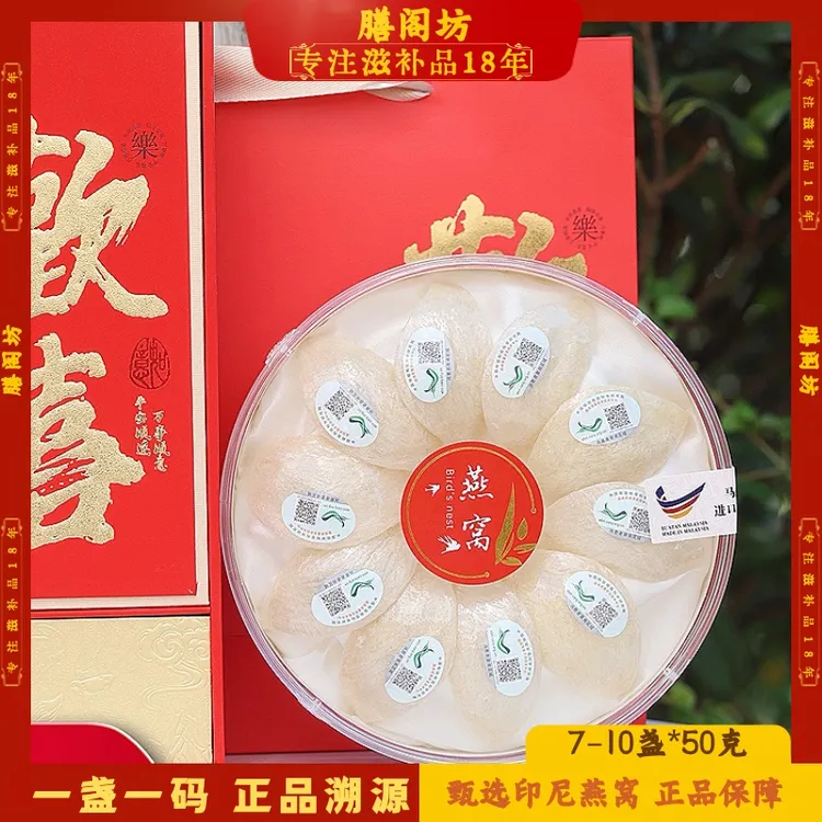 膳阁坊50g滋补品营养滋补品马来西亚燕窝补气养血女人高端补品