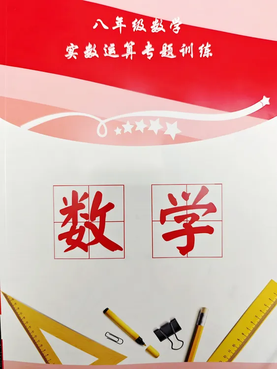 实数混合运算专题训练本