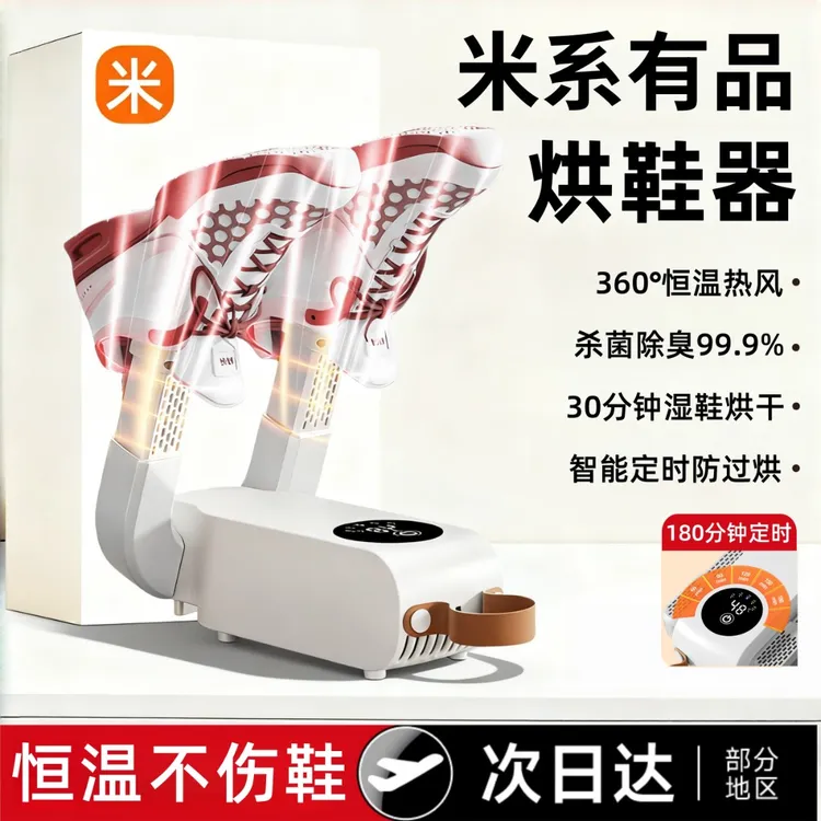 烘鞋器干鞋器家用神器2025新款烘鞋机除臭杀菌鞋子烘干消毒烤鞋器