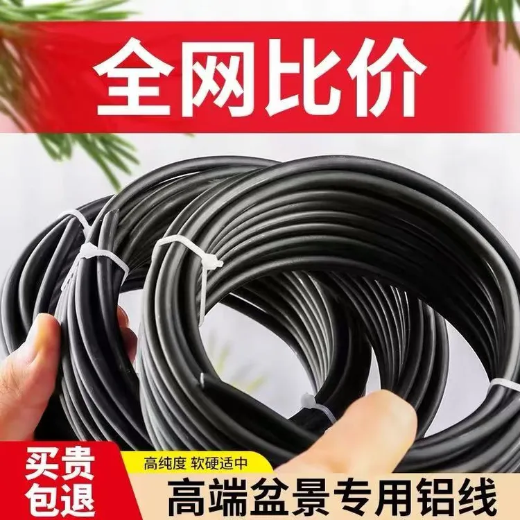  盆景专用造型黑色软铝丝铝线蟠扎线盆景制作定型盘扎扎丝园艺铝