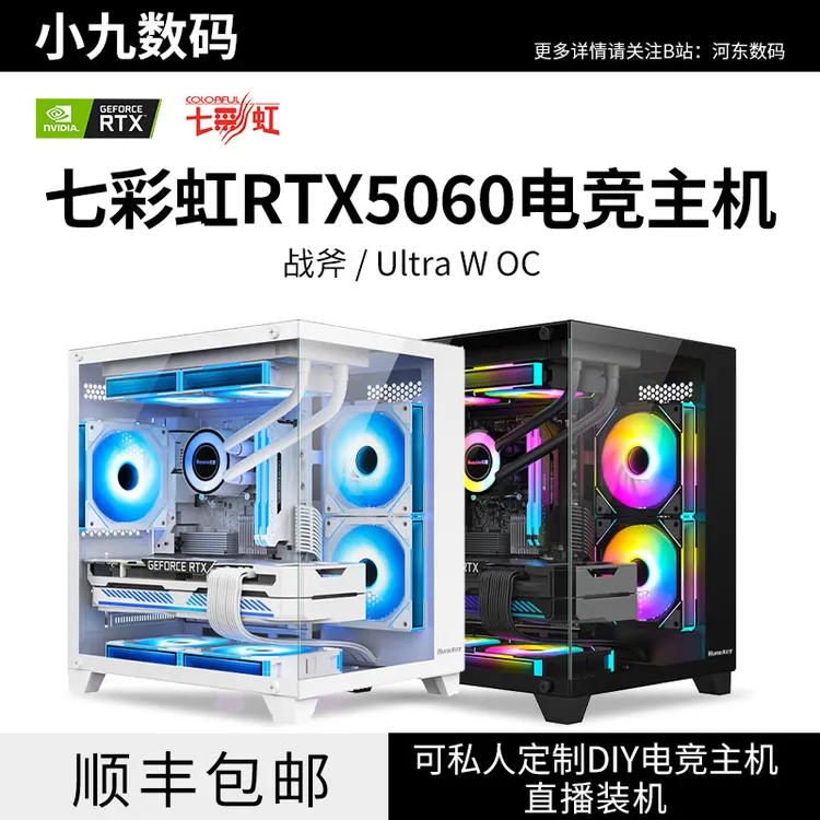 Colorful/七彩虹RTX5060战斧UWOC134001260056009600台式电脑主机