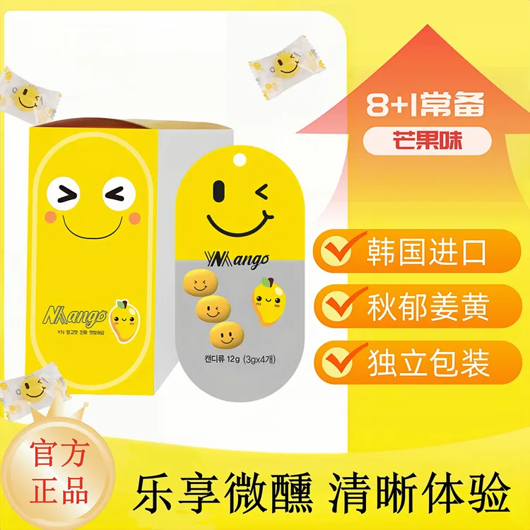 韩国芒果味笑脸糖姜黄软糖酒局喜糖应酬前后实用聚会伴侣Mango
