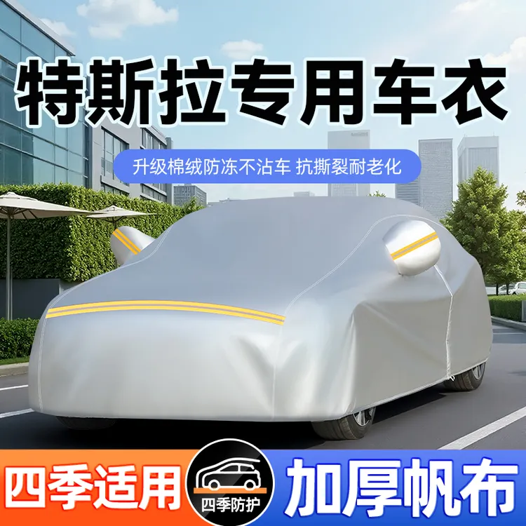 特斯拉Model3 ModelX ModelY ModelS专用防水隔热帆布车衣车罩