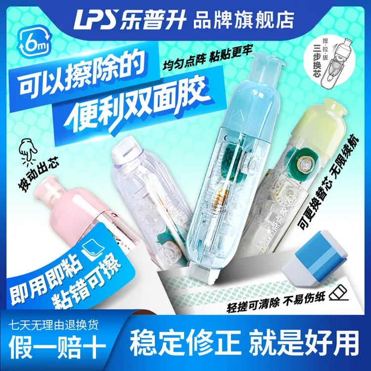 【按动点点胶可替芯】双面胶粘贴错题手工用固体胶水粘开学手账胶带商品图