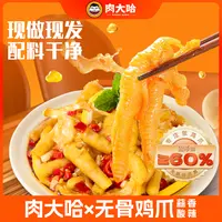 肉大哈酸辣无骨鸡爪1000*1罐 鸡脚解馋零食休闲食品【顺丰发货】