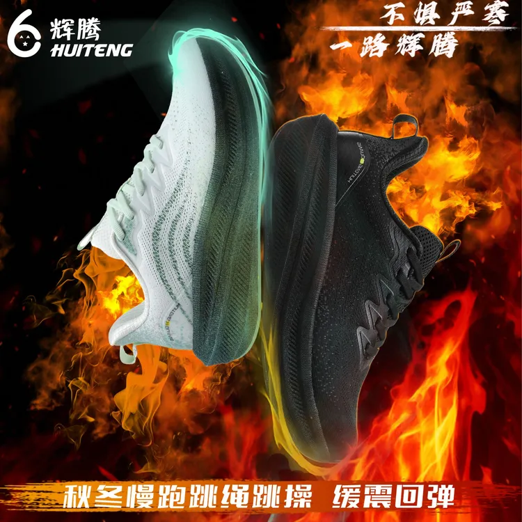 【秋冬加厚】HUITENG辉腾DUANG科技三代秋冬透气护膝缓震跑步鞋舒适透气运动鞋