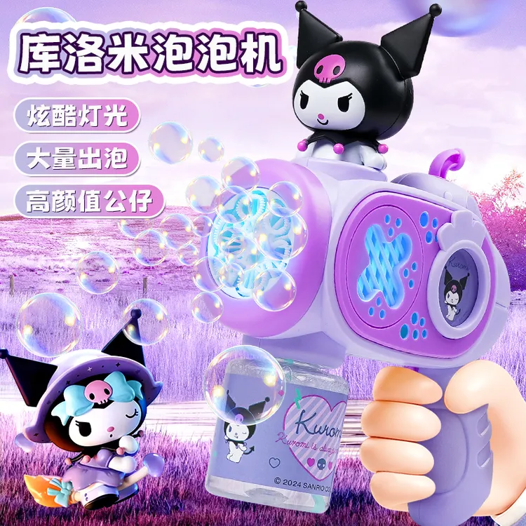 正版授权库洛米儿童玩具全自动泡泡机手持多孔宝宝吹泡泡生日礼物