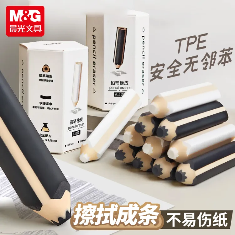 晨光橡皮擦学生用三角铅笔橡皮擦安全少屑不易留痕考试美术生素描