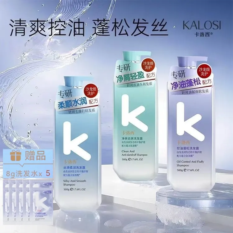 卡洛西氨基酸洗发露控油蓬松去屑止痒柔顺丝滑男女通用大瓶洗发水