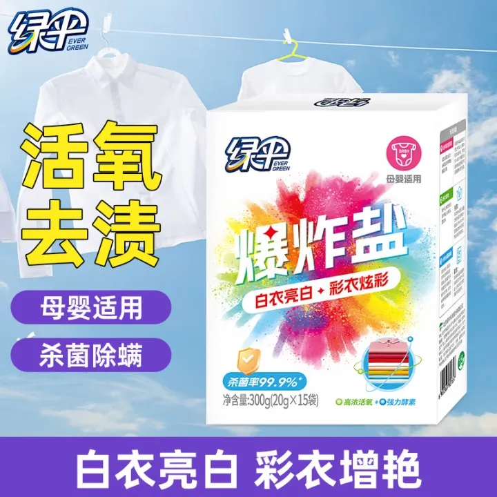 绿伞爆炸盐活氧彩漂粉母婴白衣服去黄漂白剂彩色衣物去污300g*1盒