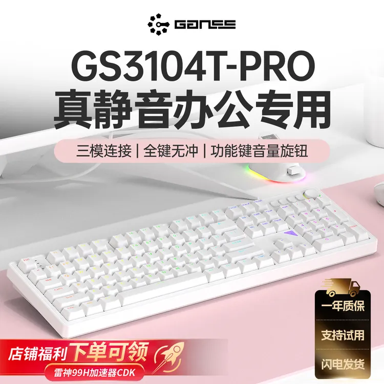 ganss高斯3104无线办公静音机械键盘三模蓝牙热插拔RGB电竞