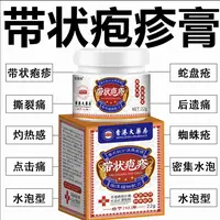 带状泡疹后遗神经痛蛇盘疮膏蛇盘清宝缠蛇龙生直器泡专用外用膏