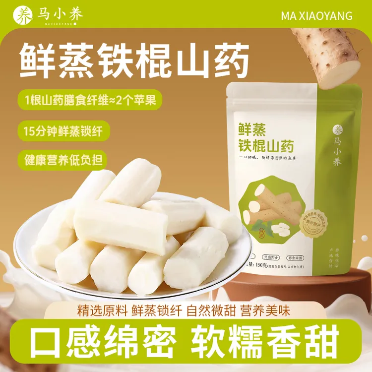 【鲜蒸铁棍山药】老人孕妇儿童营养食品代餐零食早餐点心