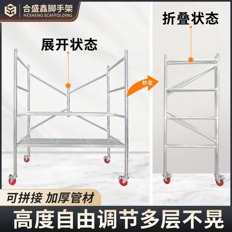 【折叠】加厚脚手架便携式特厚脚手架多功能可移动拼接家用脚手架