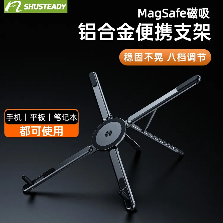 姝雨多功能三合一便携磁吸手机平板笔记本支架三脚架桌面磁吸支架